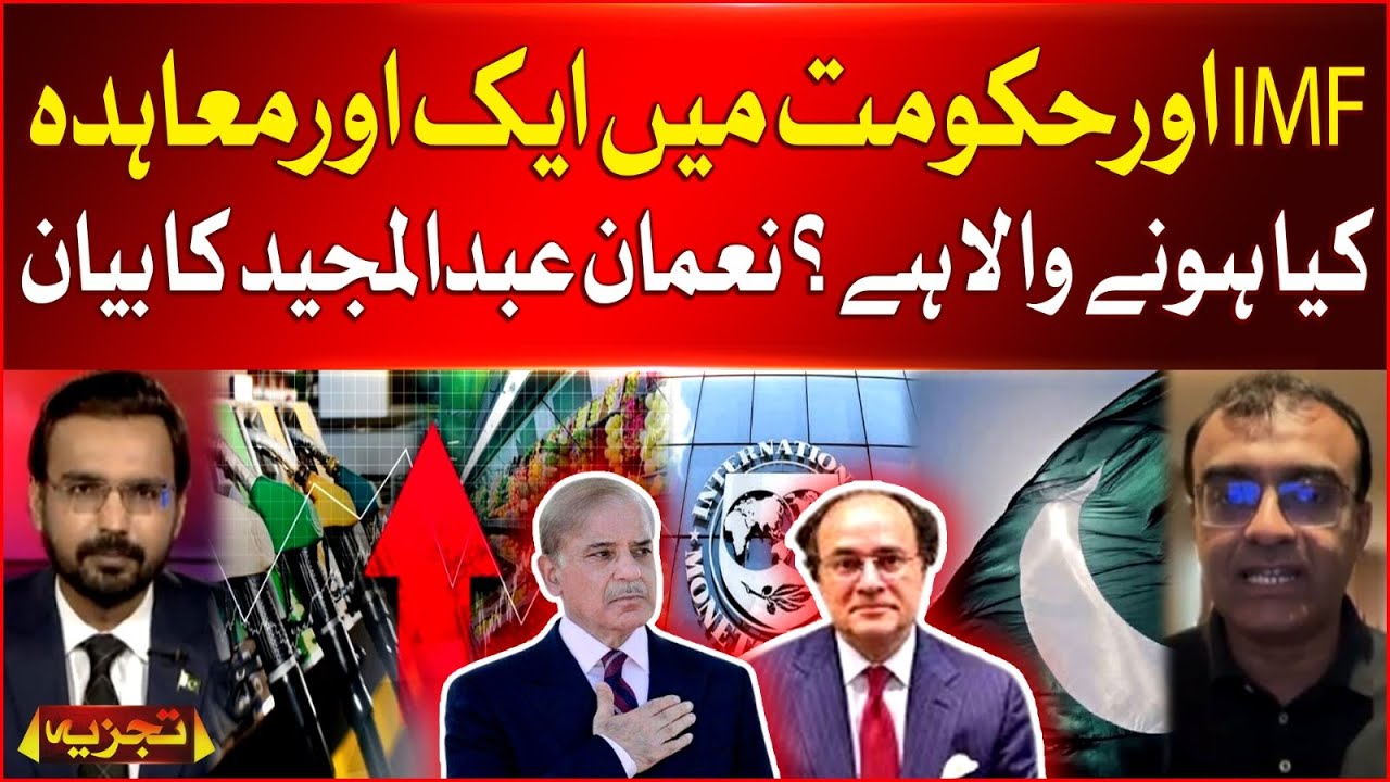 IMF Important Agreement With Goverment | Inflation Crisis In Pakistan | Noman Abdul Majeed