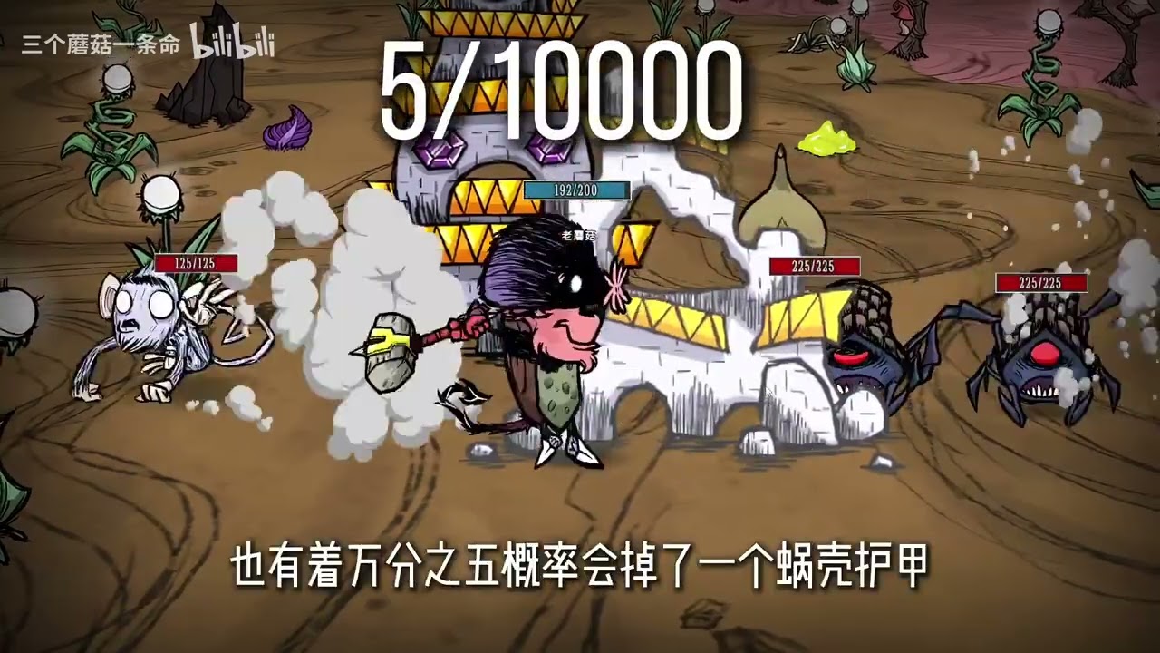 【饥荒联机】百科全书之——最强百分百防御装备『蛞蝓龟 蜗牛壳』