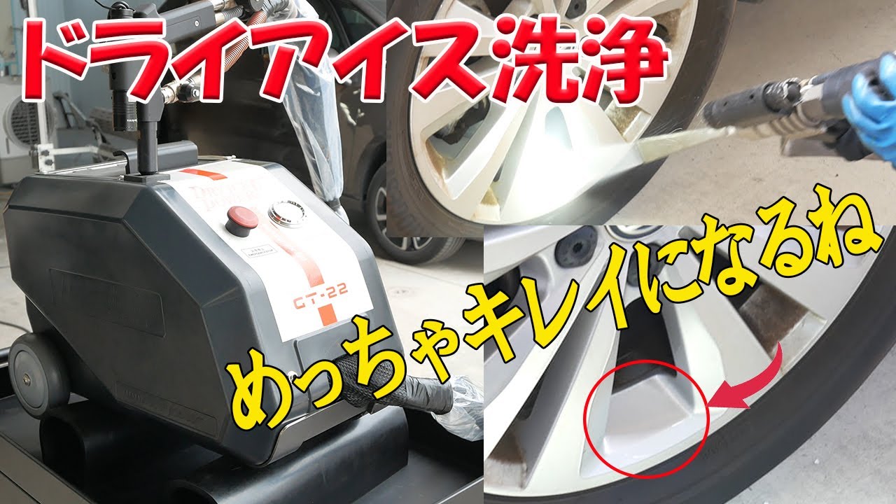ドライアイス洗浄の新製品を見てきた【まーさん工具】