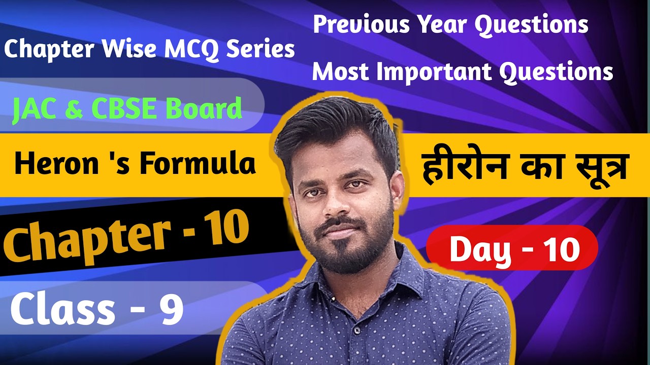 Maths MCQ , Objective Question Class -9 Chapter - 10 हिरोन का सूत्र | JAC & CBSE Board