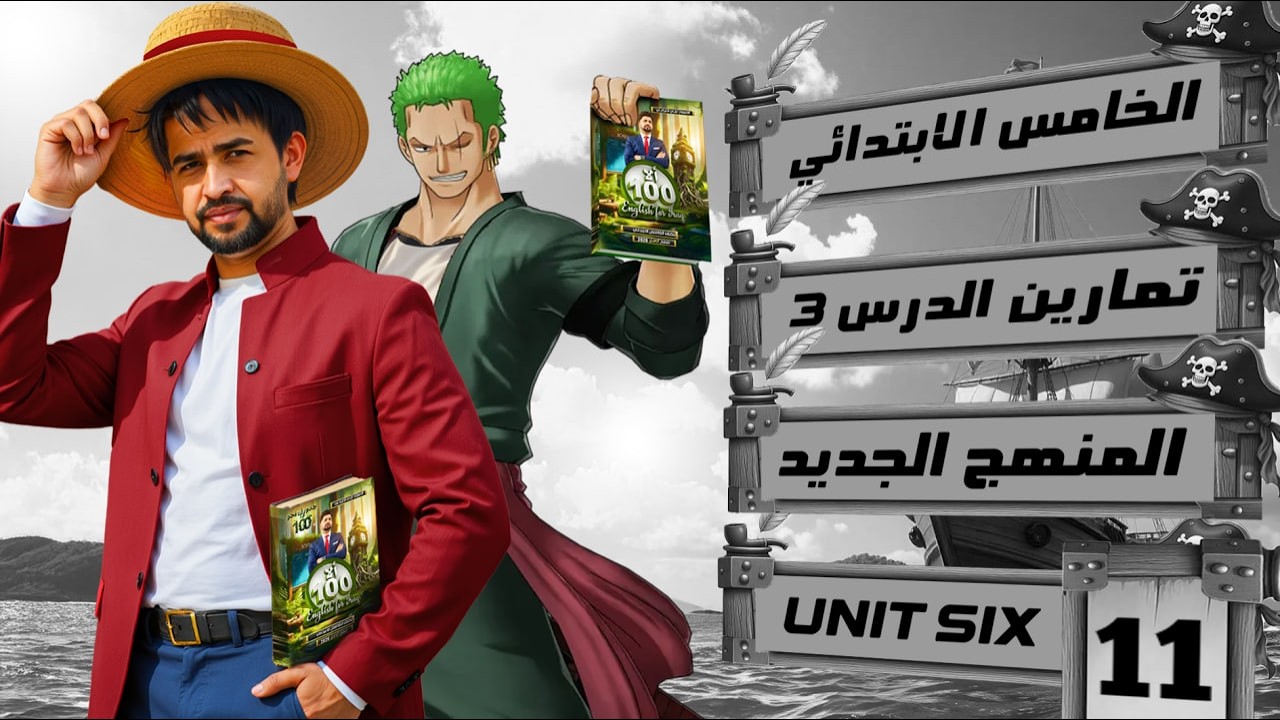 حل صفحة 76 و77  نشاط انكليزي سادس خامس ابتدائي المنهج الجديد 2026