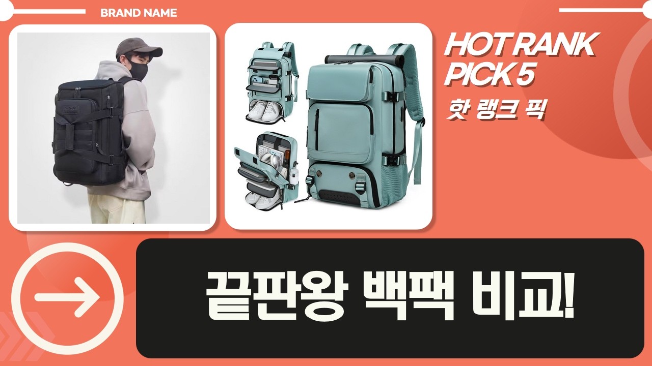여행 끝판왕! 대용량 백팩 비교: Anyou vs. Brandon vs. PKTOYS vs. 타오진