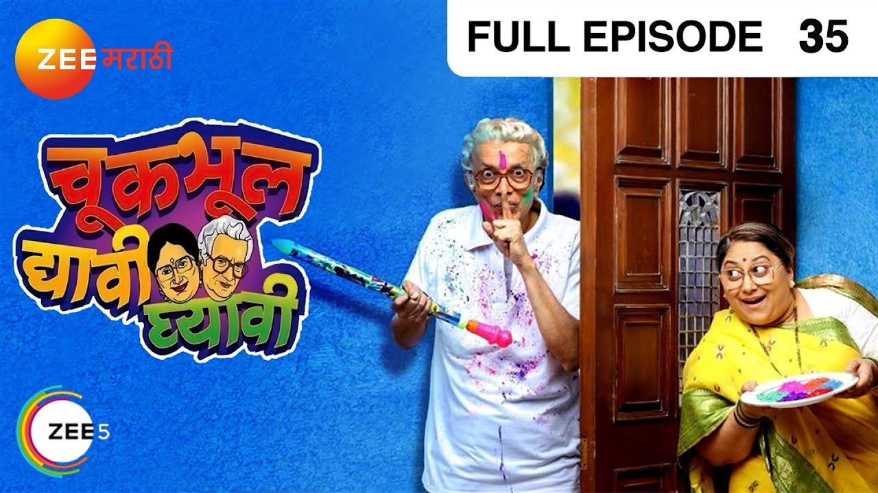 Chuk Bhul Dyavi Ghyavi - Marathi Serial - Full Ep - 35 - Dilip Prabhavalkar, Sukanya - Zee Marathi