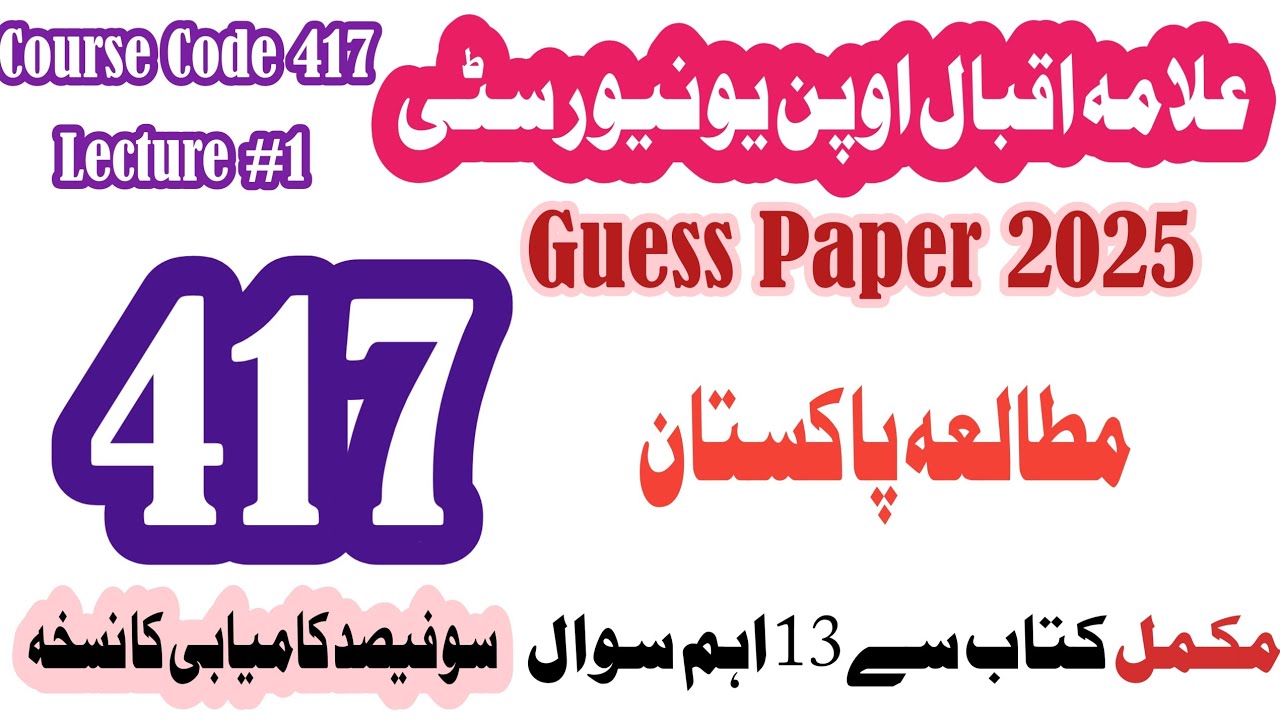 417 guess paper BA 2025 | AIOU BA Pak Study Solve Guess paper | 417 important question for exam