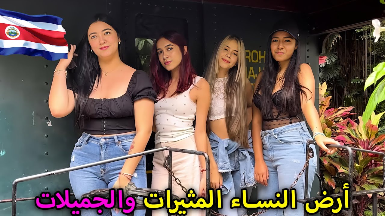 الحياة في كوستاريكا! - أسعد بلد في أمريكا الوسطى بدون جيش - فيلم وثائقي عن السفر