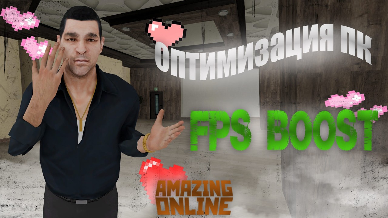 💙ОПТИМИЗАЦИЯ ПК ДЛЯ FPS BOOST НА AMAZING RP | КАК ПОДНЯТЬ ФПС НА АМАЗИНГ РП?