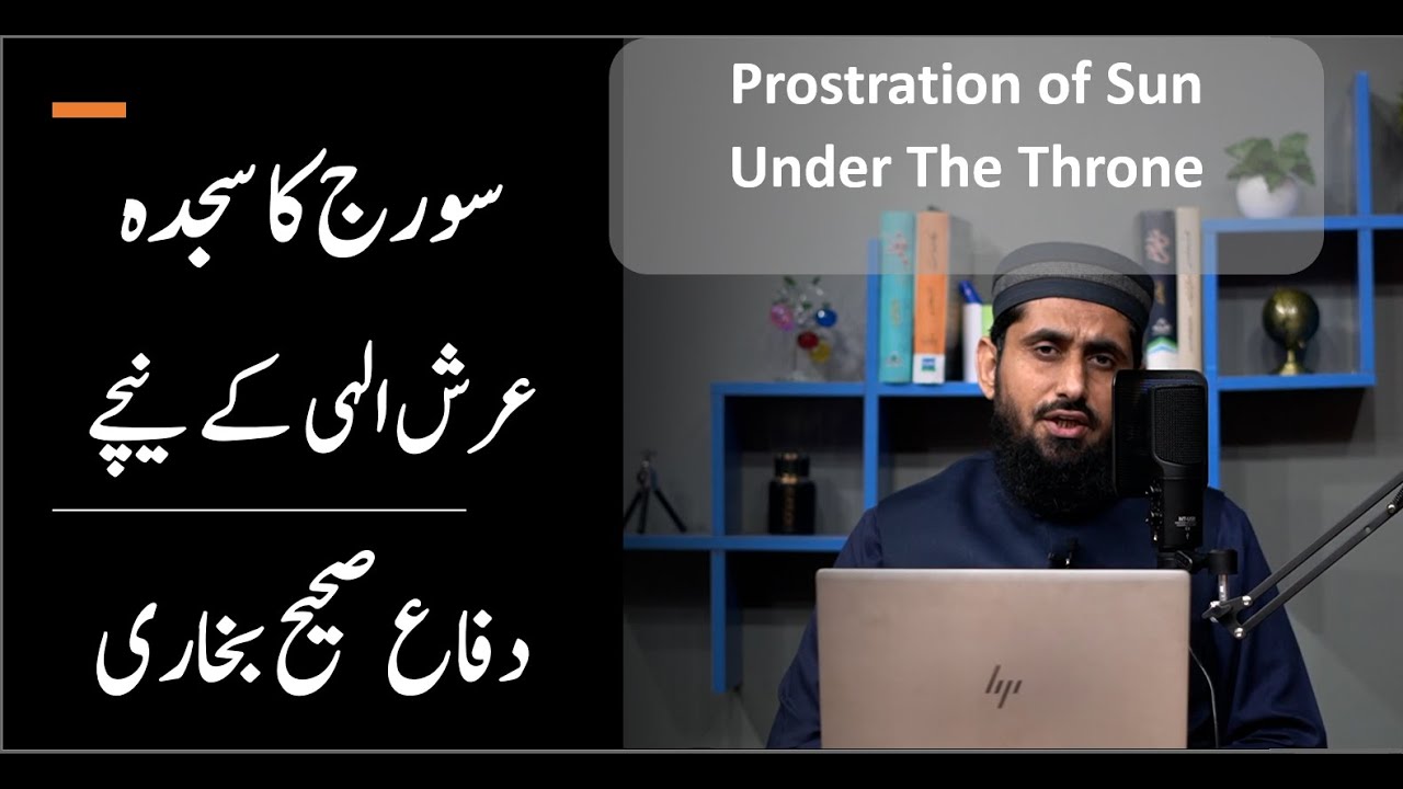 Prostration of The Sun Under The Throne II Defense of Sahih Al-Bukhari II EP-02