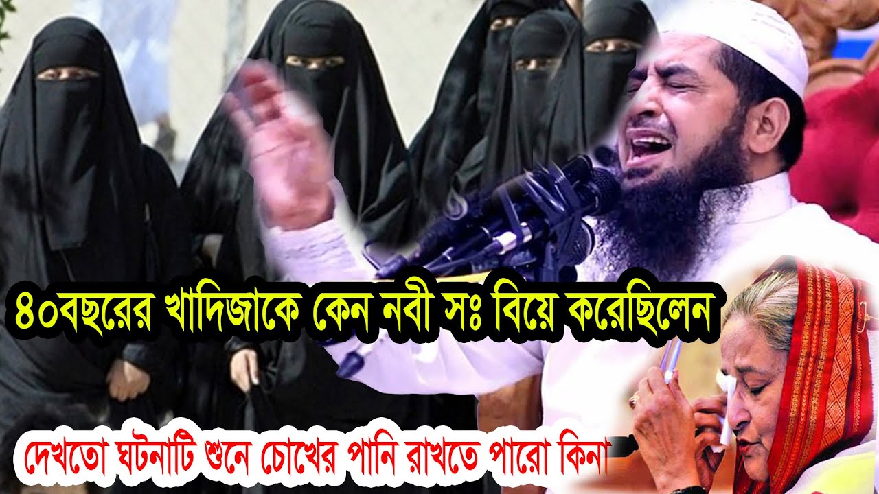 ৪০বছরের খাদিজাকে কেন নবী সঃ বিয়ে করেছিলেন | ইলিয়াছুর রহমান জিহাদী ilyas ur rahman jihadi