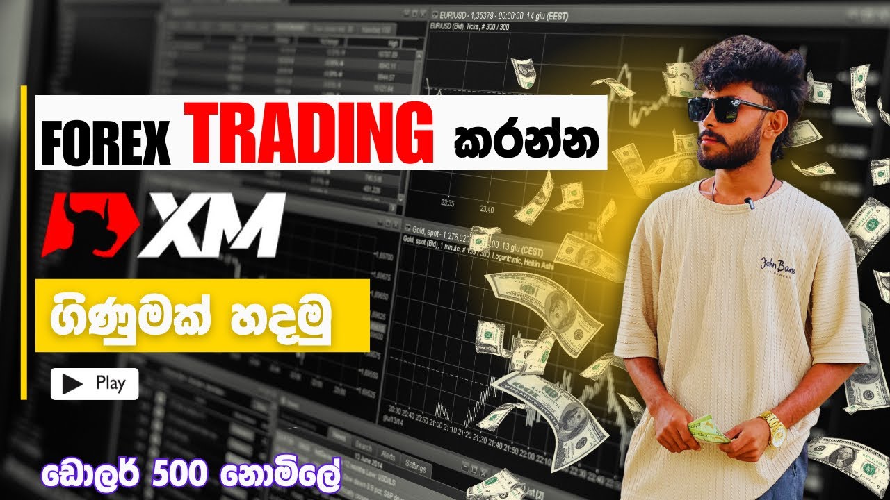 2025 September 16 අලුත් update එකේ විදිහට xm account එක create කරල verify කරමු ​@ChamikaSD_business
