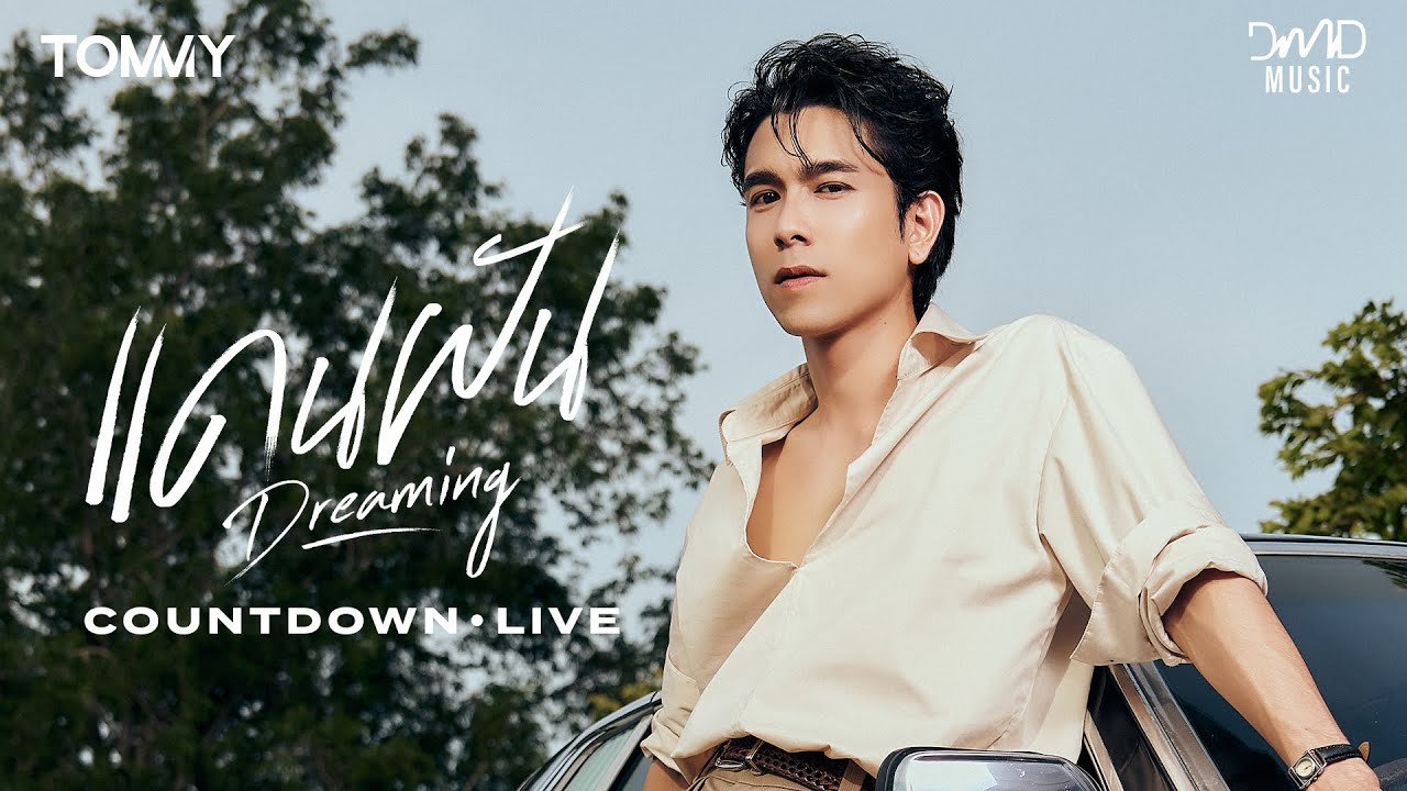 Countdown Live! Tommy 2nd Single "แดนฝัน"