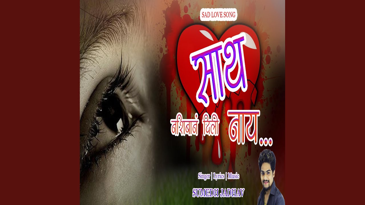 Sath Nashiban Dili Nay
