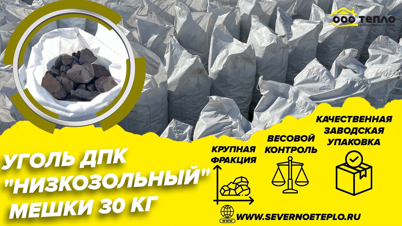 Уголь ДПК 