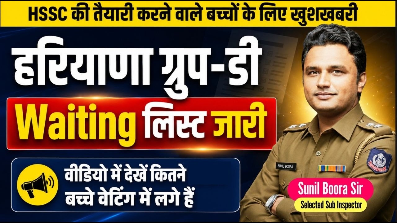 🔥 Haryana Group D Waiting List 2024 Out? 😱 | कितने Candidates का होगा Selection | Full Analysis
