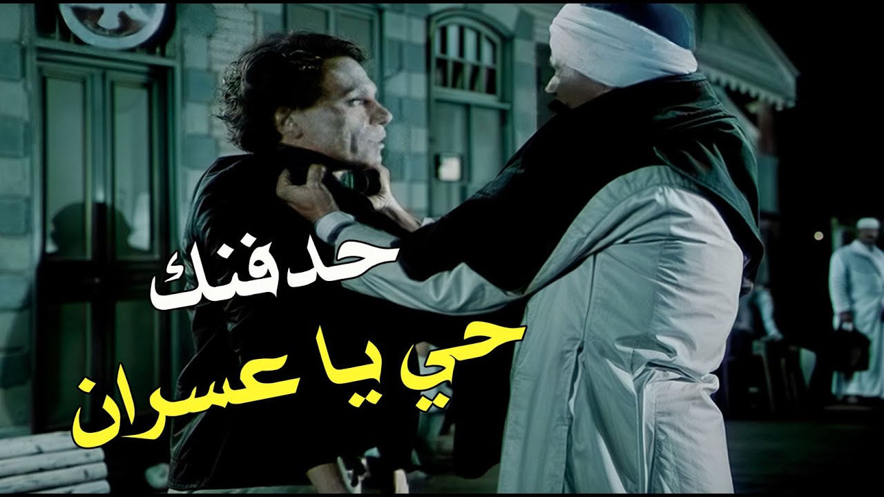 النهاية اللي محدش كان متوقعها بين عادل إمام وعسران الضبع 😮💪