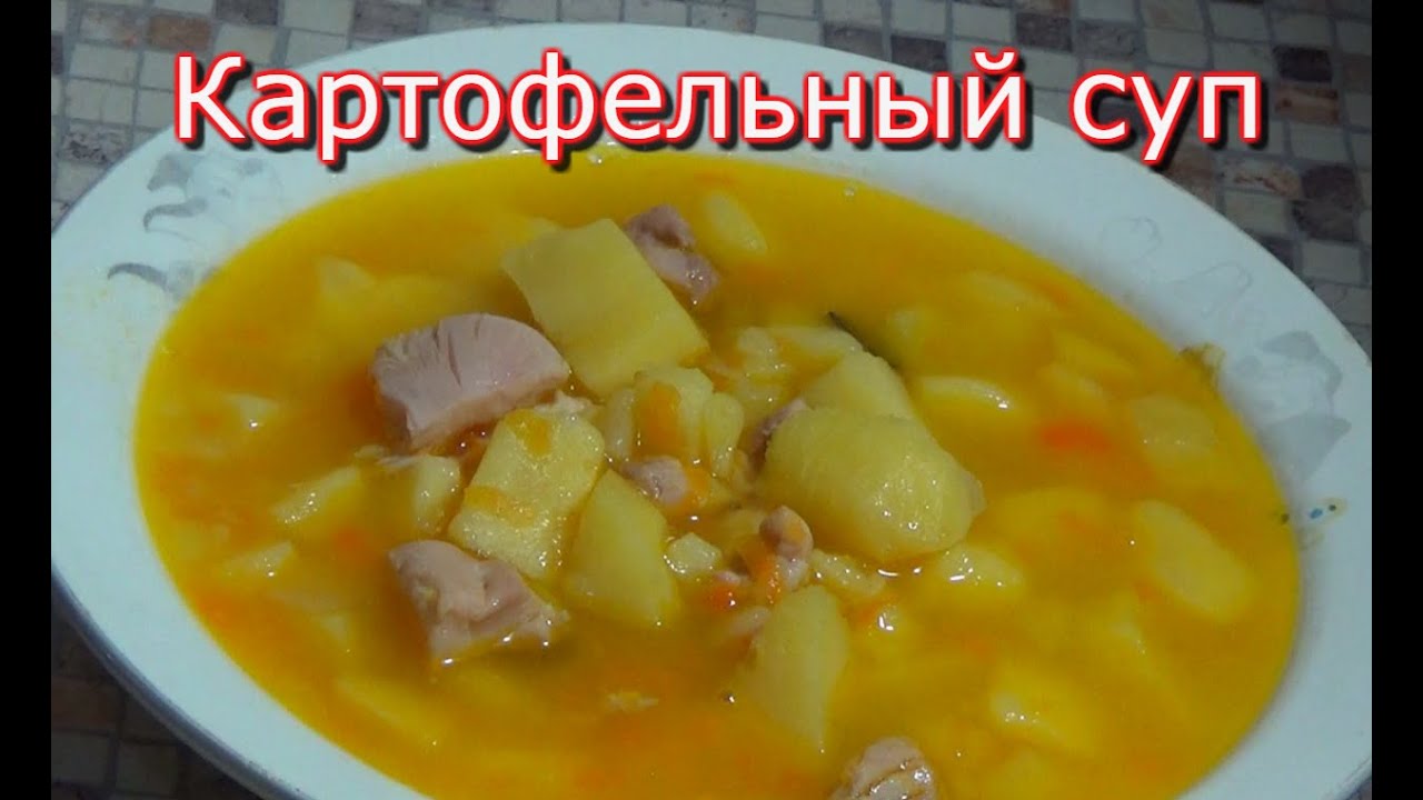 Картофельный суп