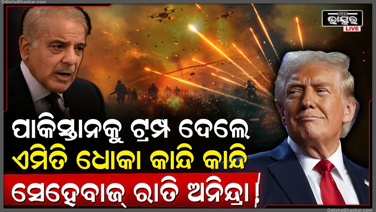 ପାକିସ୍ତାନ ପ୍ରଧାନମନ୍ତ୍ରୀଙ୍କୁ ବଡ଼ ଧୋକାଦେଲେ ଟ୍ରମ୍ପ,କିଛି ଦିନ ପୂର୍ବେ ସେହେବାଜ ଟ୍ରମ୍ପଙ୍କୁ ତେଲ ମାରି ଫେରିଥିଲେ