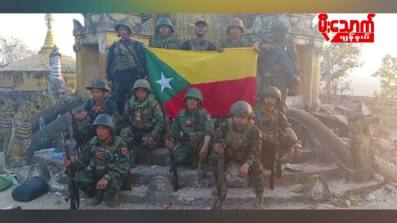 တပ်မတော်ရဲ့ထိုးစစ်ကြောင့် KIA နဲ့ PDF တွေ ဘယ်လောက်ထိ အထိနာနေသလဲ
