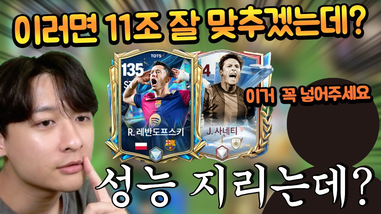 팀짜달라고 해서 들어갔더니 이 선수는 무조건 써달라고 하시네요?? FC모바일