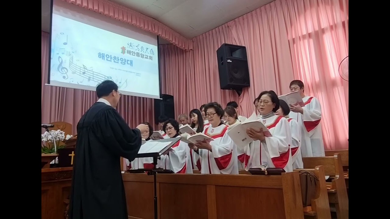 2026년3월1일 왕이신우리주하나님께 / 해안찬양대 