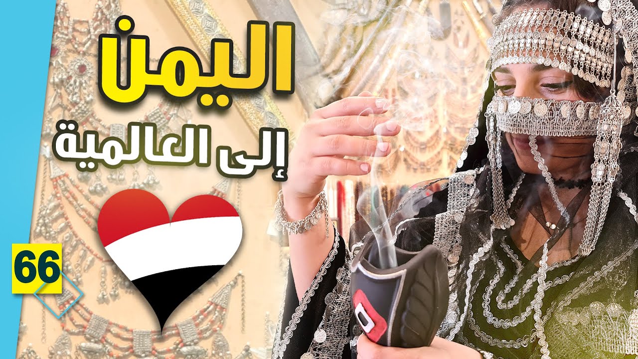جربت كل شي في اليمن ولبست لباس يمني حضرمي يوم كامل 😍🇾🇪