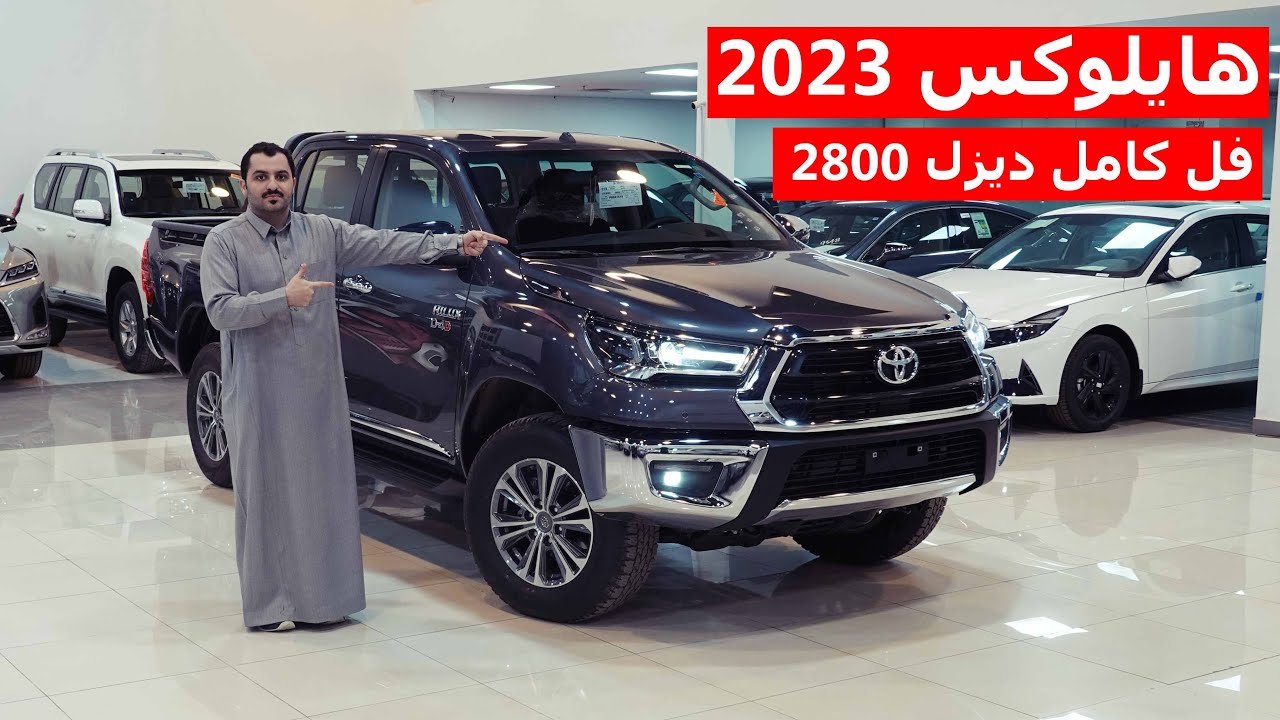 تويوتا هايلوكس  2023 ديزل دبل SGLX محرك 2800