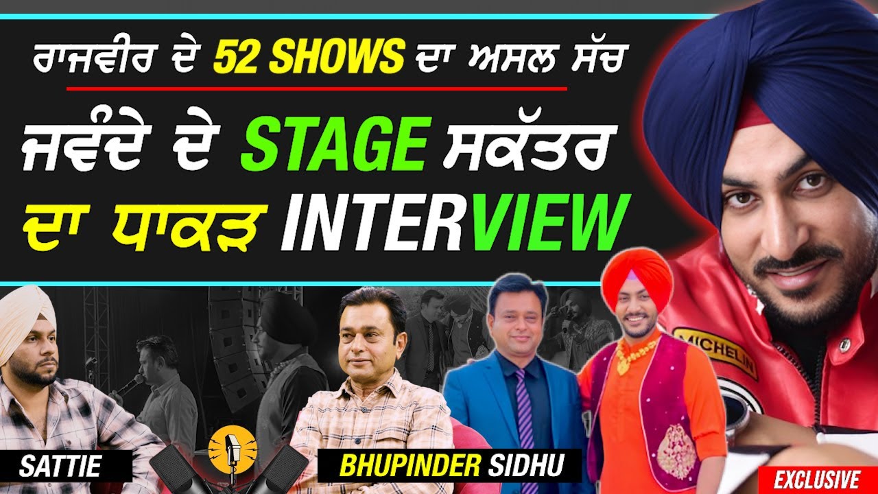 52 Shows ਦਾ ਅਸਲ ਸੱਚ ? Rajvir Jawanda ਦੇ Stage ਦੇ ਸਾਥੀ Bhupinder Sidhu ਦਾ Sattie ਨਾਲ ਧਾਕੜ Interview