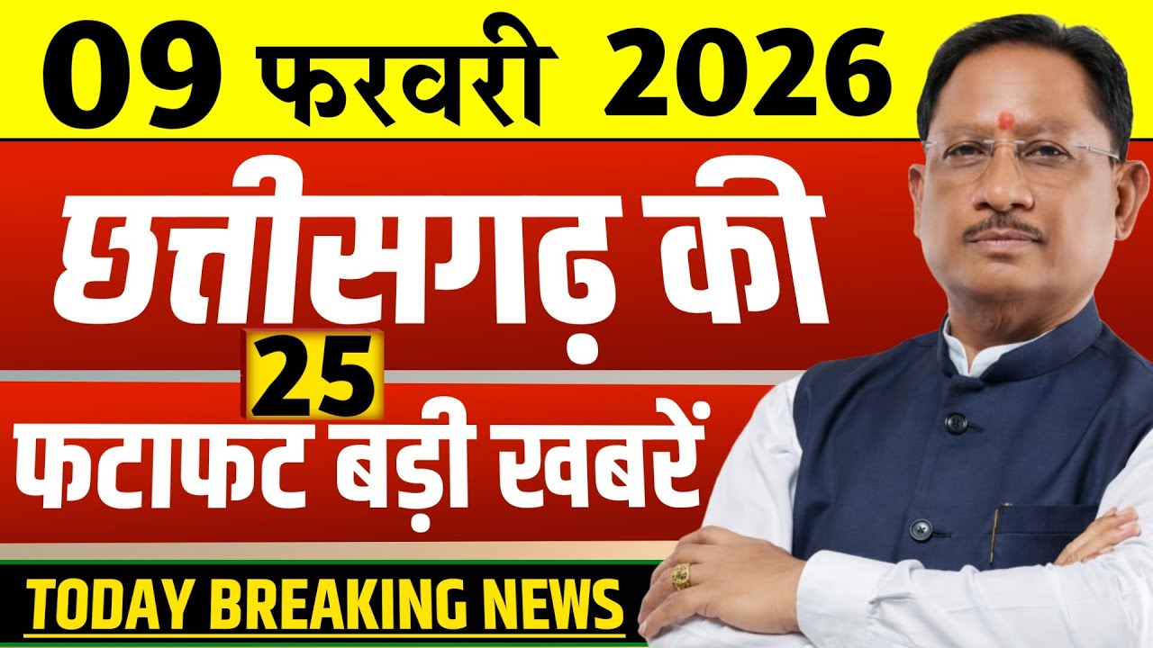 Chhattisgarh Samachar Today: CG News 9 February 2026 | CG Breaking News | Media CG