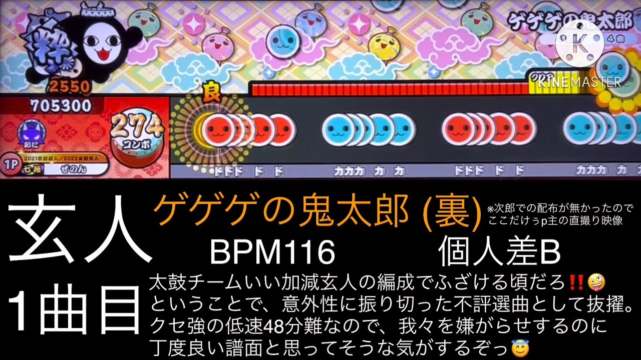 太鼓の達人 ニジイロver.2024 段位予想 (十段〜達人) ※破天荒逆張り選曲編