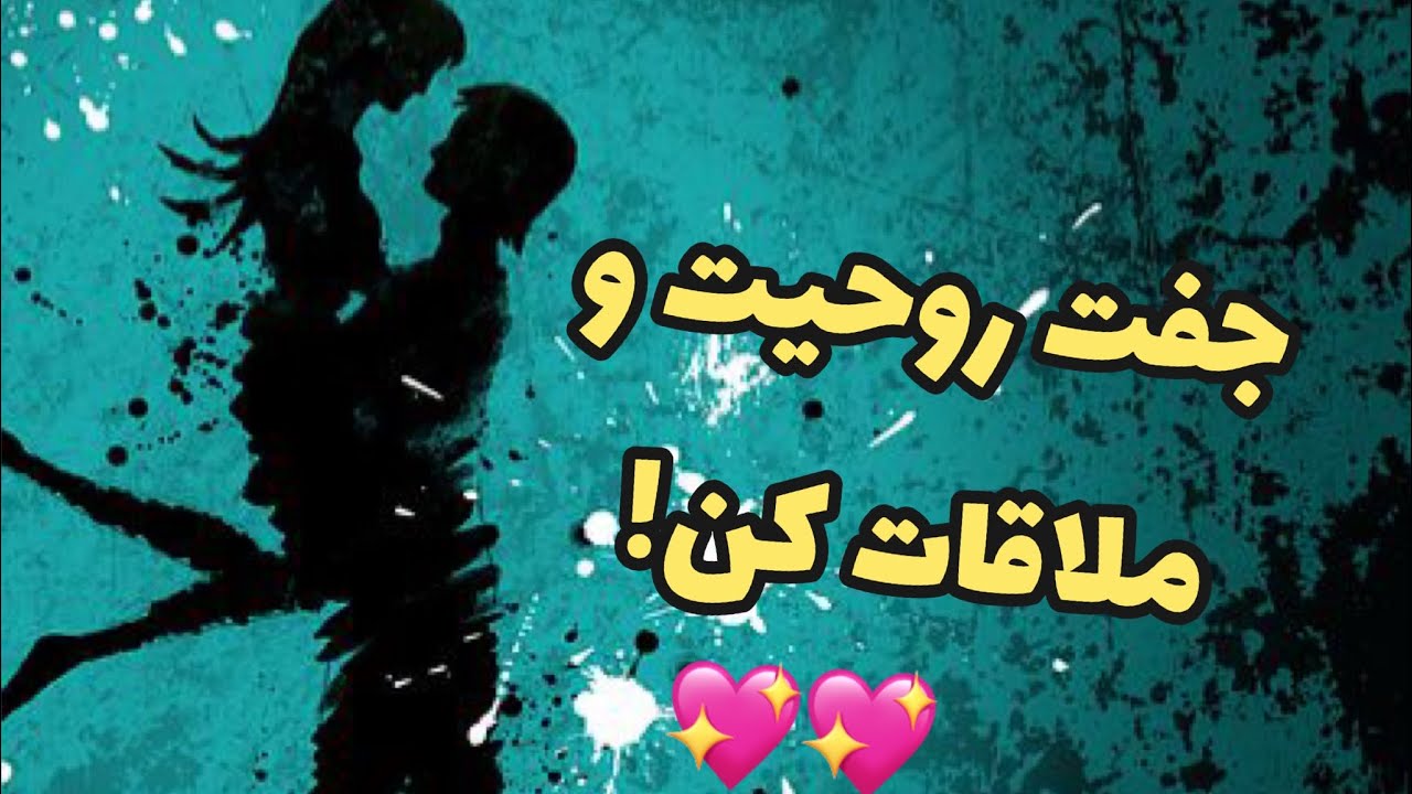 مدیتیشن قدرتمند ملاقات با جفت روحی :موزیک 432هرتز