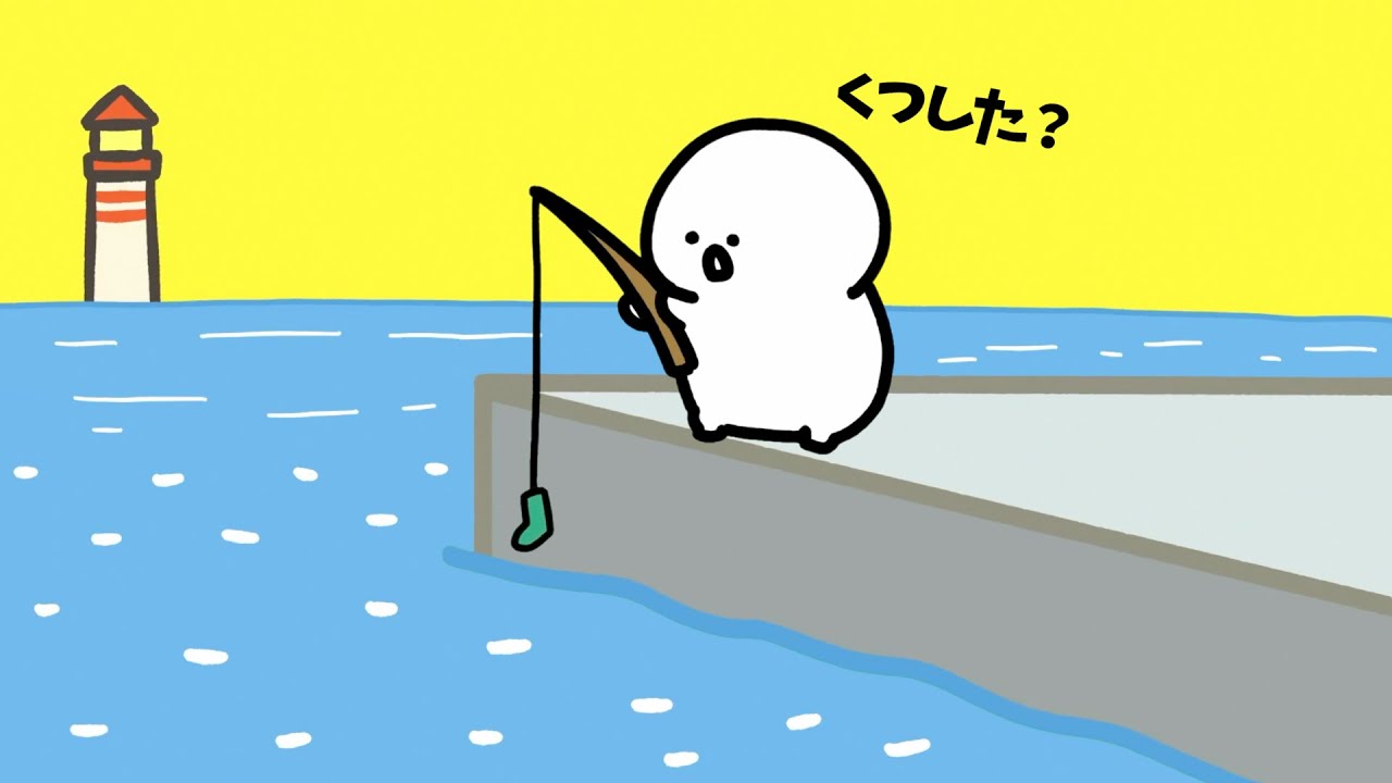お文具と釣り