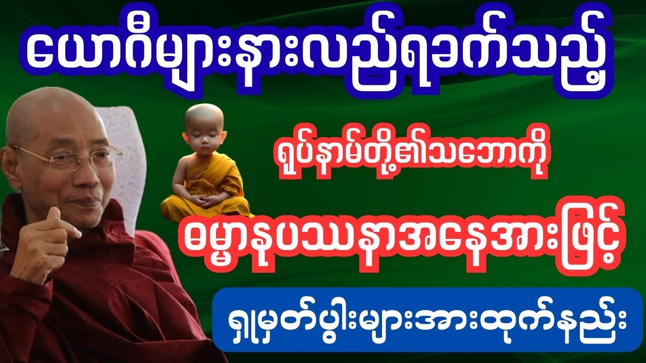  #တရားပွဲ#တရားဒေသနာတော် #buddhaimage #buddhaair #ပဲခူးဆရာတော်#ဆရာတော်ဘုရားကြီး#ဆရာတော်