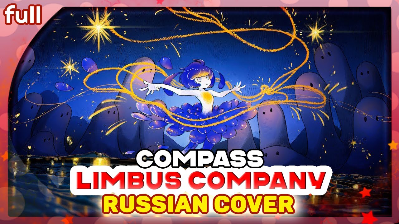 Limbus Company OST (Compass) КАВЕР НА РУССКОМ @MarieBibika