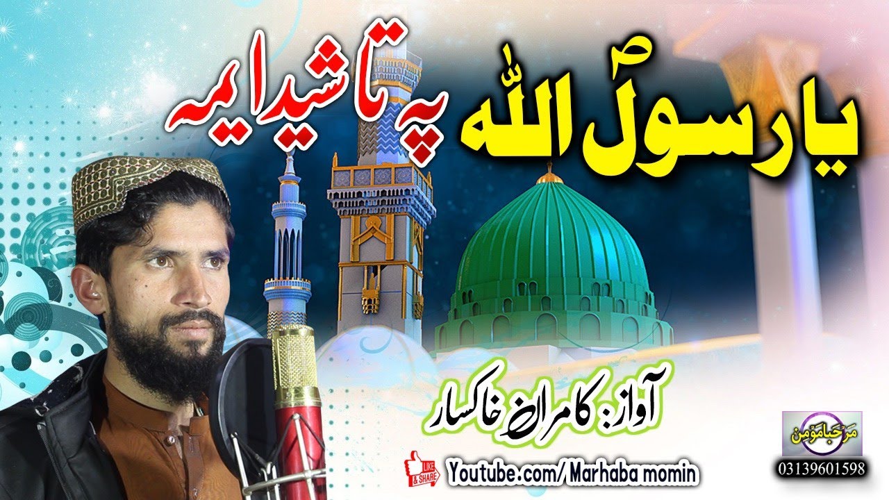 Ya rasool ullah (SAW) pa ta sheda yama || Kamran khaksaar