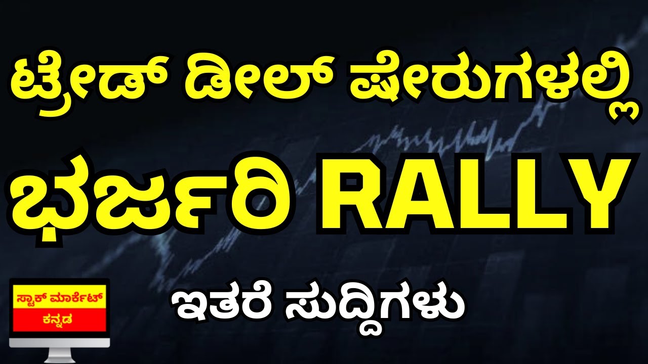 Stock Market Kannada Updates: HAL, Goldiam, Gokuldas, Bajel Projects, Reliance Ind & Other Updates