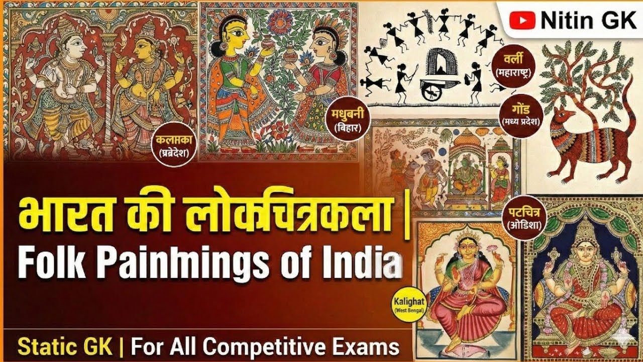 Indian Art & Culture: Folk Paintings (State-wise) | Madhubani, Warli, Kalamkari | GK for NTPC & SSC
