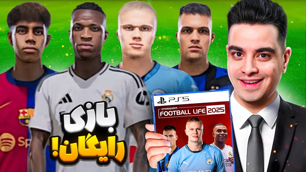 بازی جدید و رایگان فوتبالی 2025 بازی کردم 😍 قاتل اف سی؟