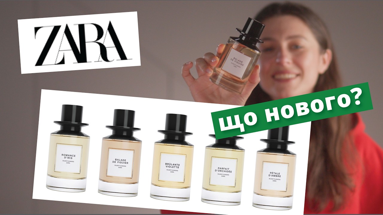 Zara X Jo Malone 🌻 SILENT FLOWERS 🌻 Огляд колекціі