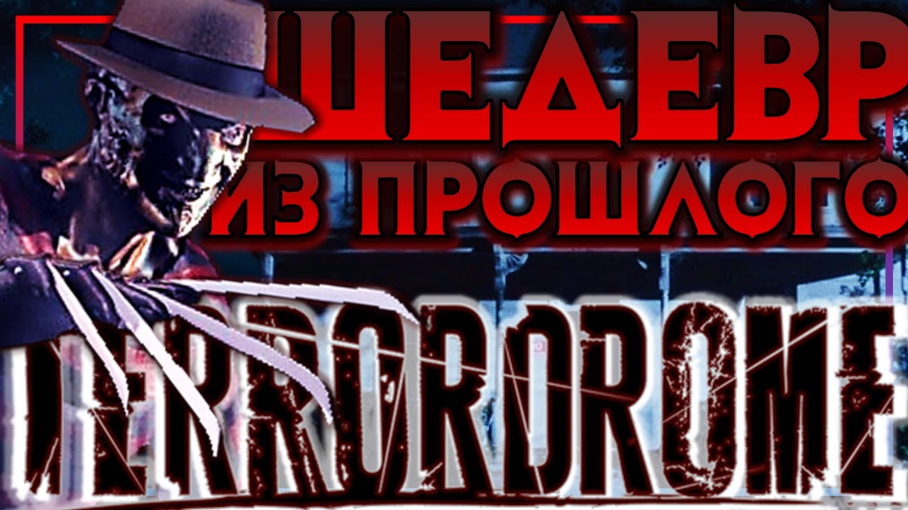 TERRORDROME - ЗАБЫТЫЙ ШЕДЕВР ИЗ ПРОШЛОГО, ЗАДУШЕННЫЙ ПРАВООБЛАДАТЕЛЯМИ / КРАТКИЙ ОБЗОР ИГРЫ
