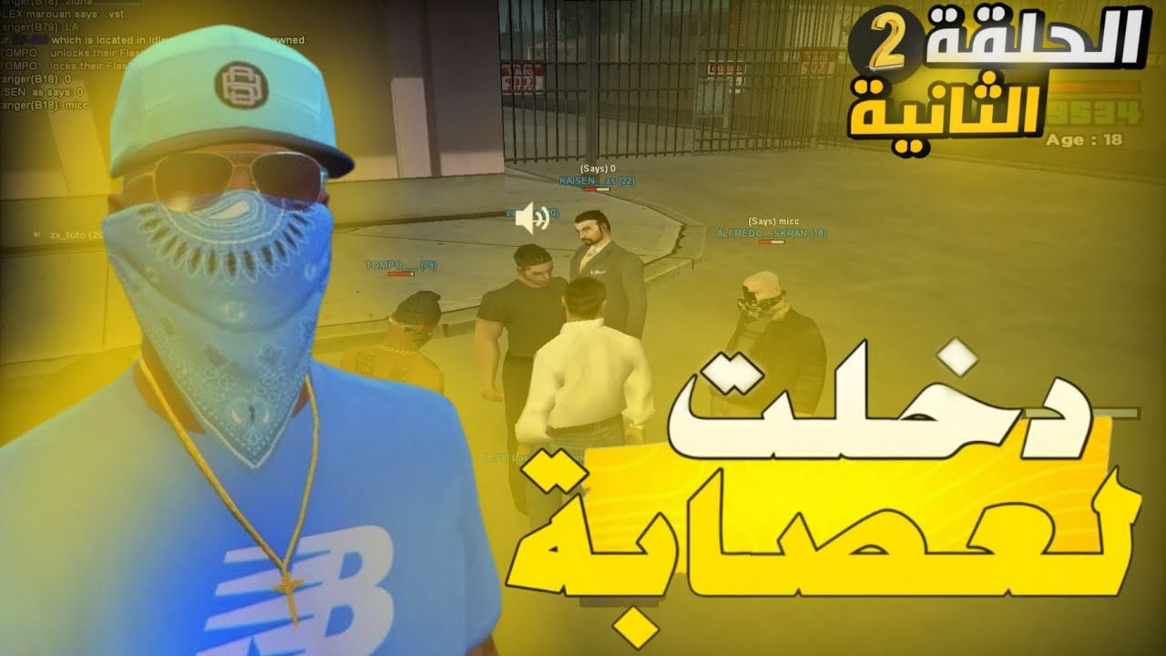 دخلت لأقوى عصابة في السيرفر🥷🔥....متوقعش شكون هجمو علينا.....?🤔