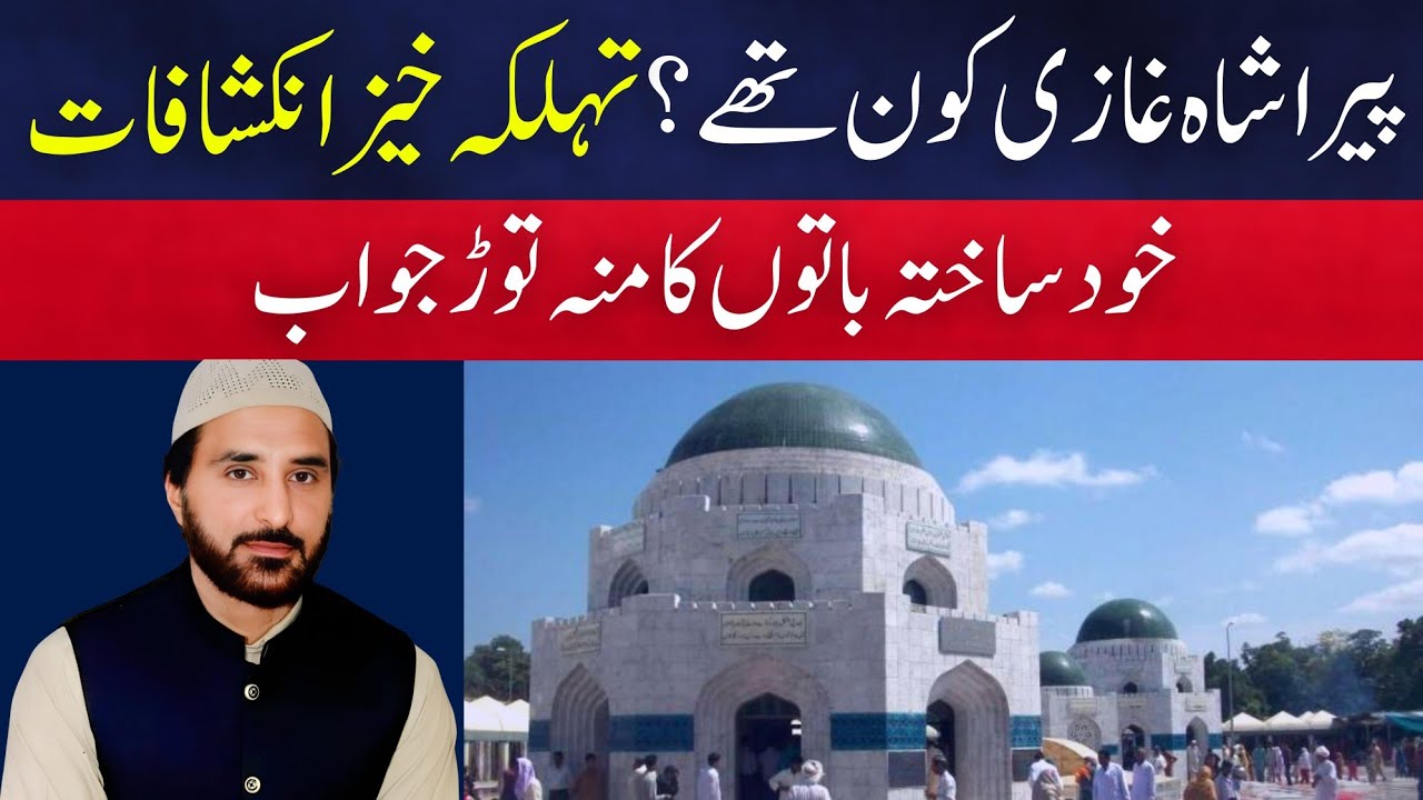 Untold History of Pira Shah Ghazi | Revealed by Mian Umar Bakhsh | Noor TV