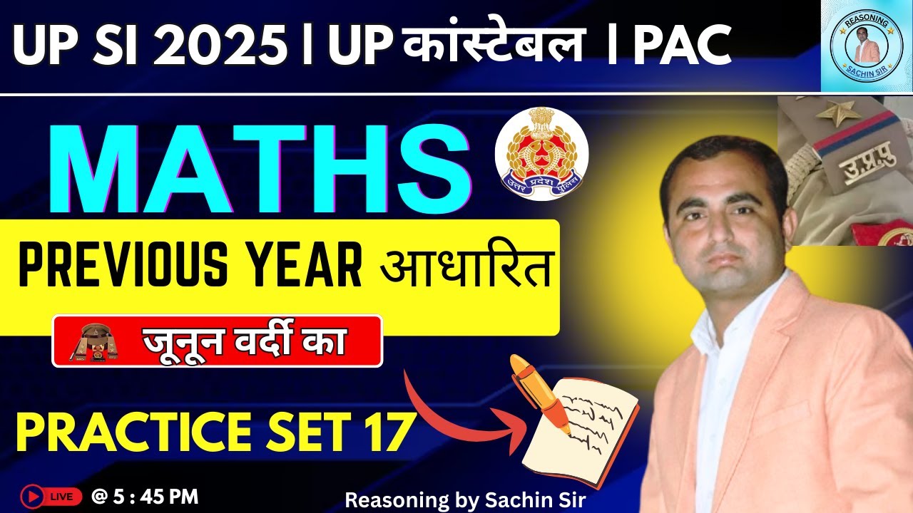 UP POLICE MATH PRACTICE SET 2025 | UP CONSTABLE MATH CLASEES | Maths by Sachin Sir #17