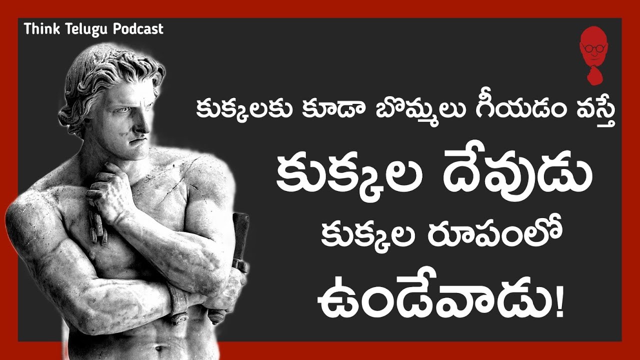 GOD - A Telugu Podcast By Think Telugu Podcast || Musings || Telugu Stories