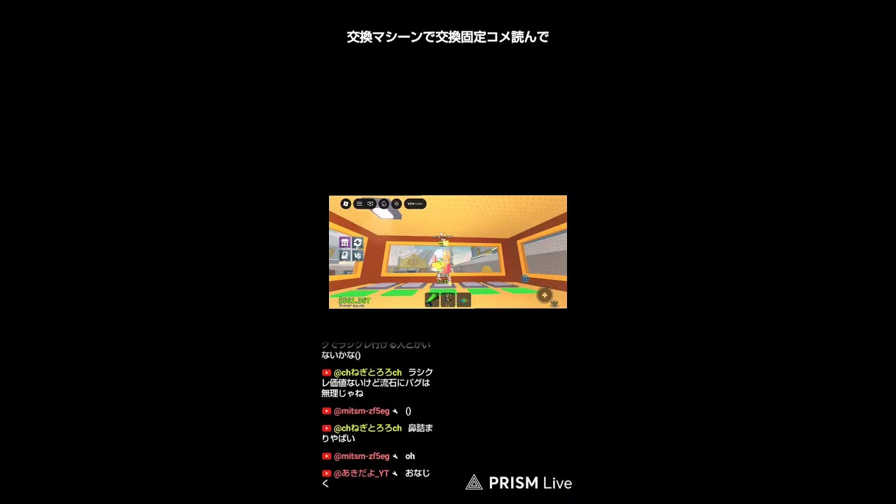 交換配信！