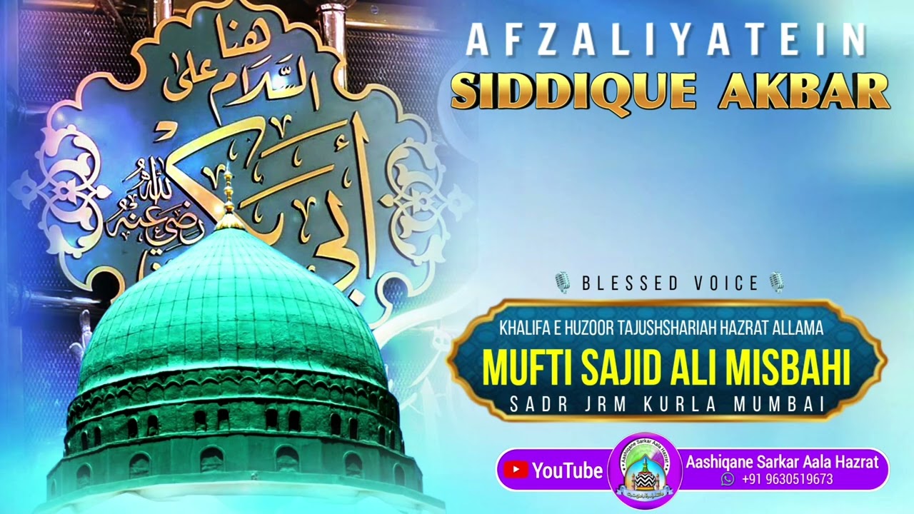 Afzaliyatein Siddique Akbar |BY| Mufti Sajid Ali Misbahi Sahab Qibla (Sadr Jrm Kurla Mumbai)