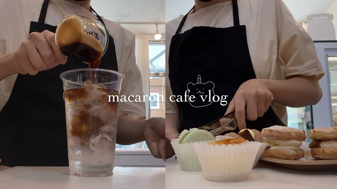☀️ 하루종일 🌙 마카롱 포장하고 🥐 다쿠아즈 만들기 / 음료제조 / 카페알바브이로그 / 마카롱가게 / cafevlog / asmr