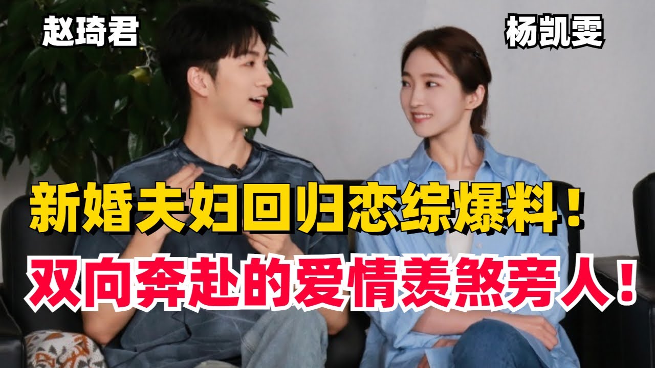 【ENG】奇闻夫妇看#心动的信号 reaction！赵琦君秀恩爱：我有老婆了！#综艺 #心动的信号s6 #恋爱