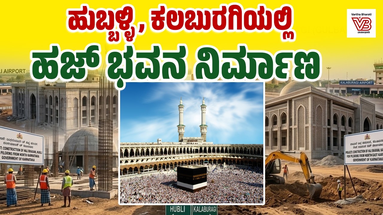 ಉರ್ದು ಭಾಷೆಗೆ ಅಂಬೇಡ್ಕರ್ ಕೃತಿ ಅನುವಾದ : 10 ಸಂತ ಶಿಶುನಾಳ ಶರೀಫ ವಸತಿ ಶಾಲೆ ಪ್ರಾರಂಭ