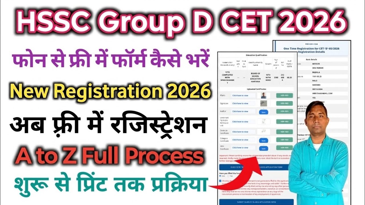 Haryana Group D CET 2026 Phone se online form kaise bhare #hsscgroupd 