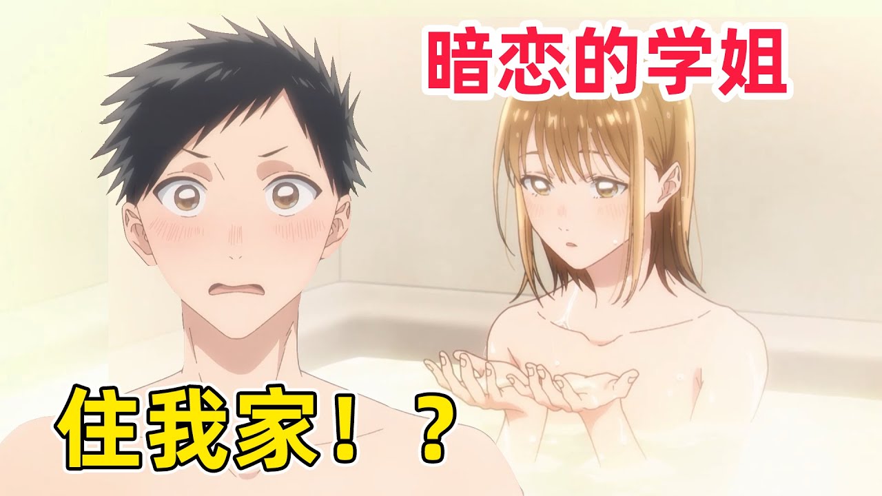 【十月新番】男主開局和萬人迷學姐同居！一產生衝動就直接開始運動♂！一口氣看完《青之箱》第1-2全集！