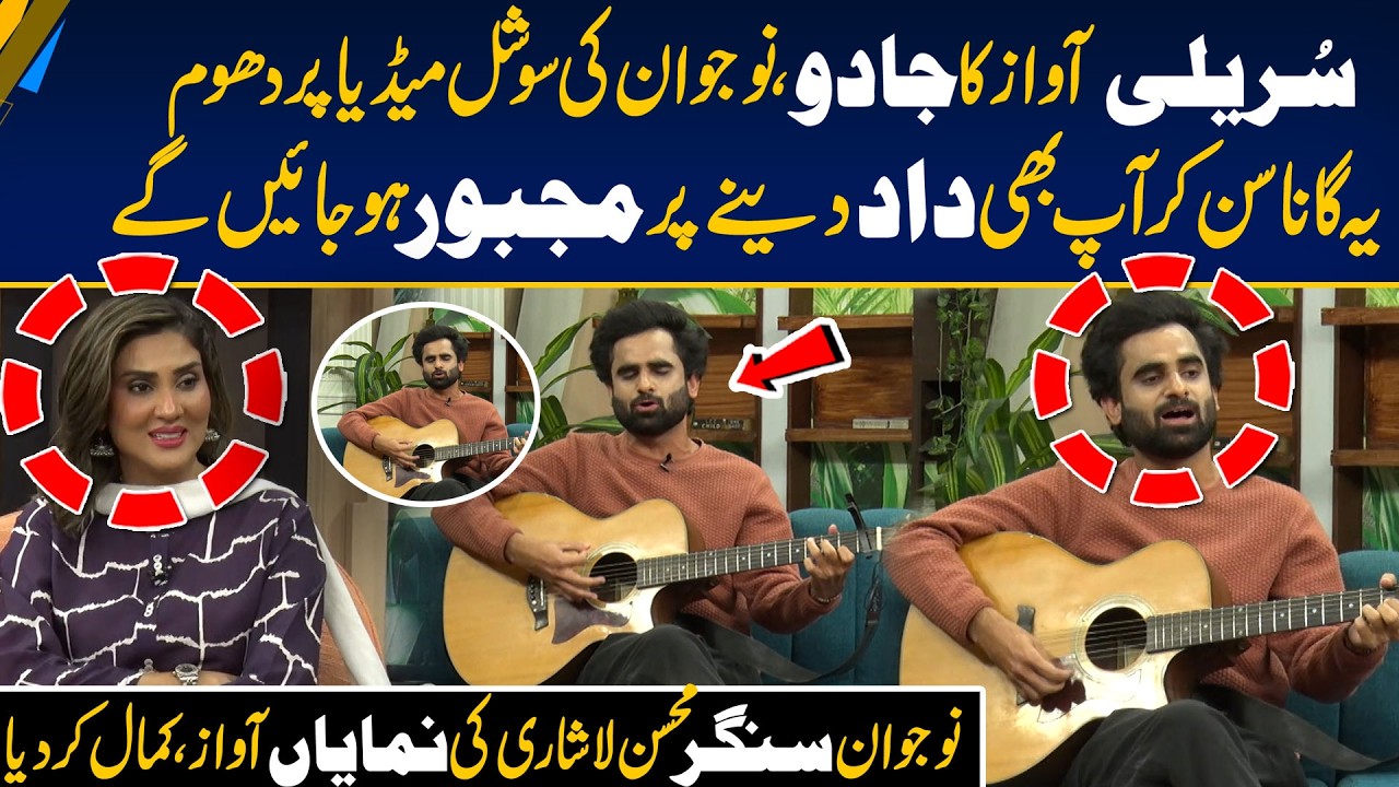 Sureeli Awaaz Ka Jadoo , Naujawan Ki Social Media Par Dhoom | Morning With Fiza